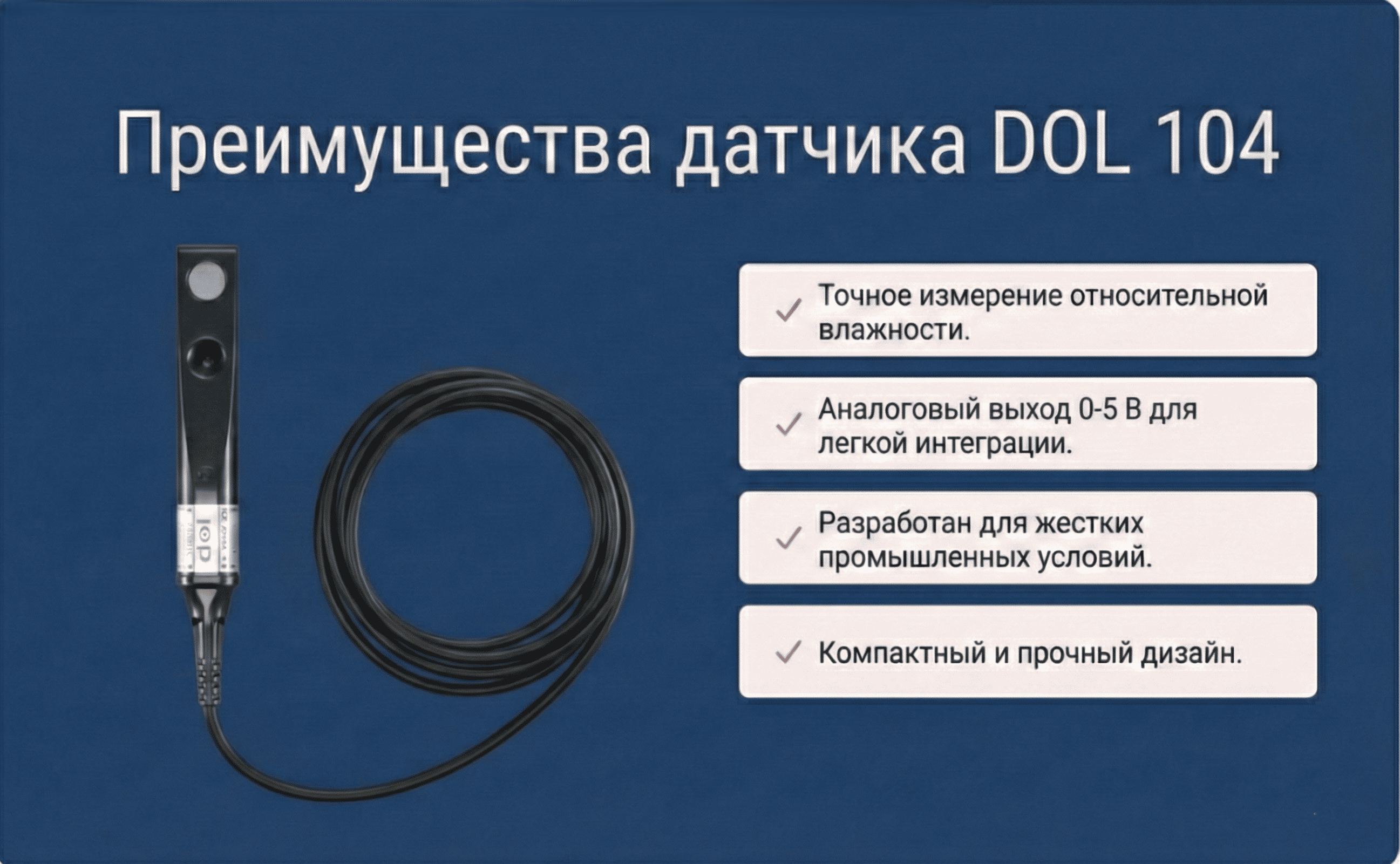 [Датчик влажности DOL 104 0-5V]